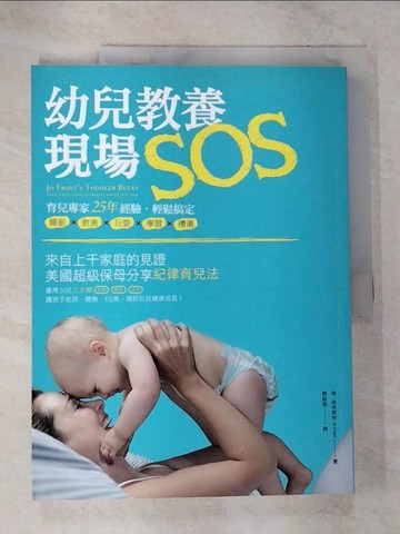 【書寶二手書T7／親子_UK6】幼兒教養現場SOS!_喬‧弗洛斯特