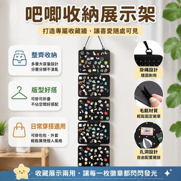 吧唧收納架 吧唧展示盒吧唧展示袋穀子無紡布徽章掛件收納展示袋鞋花儲物袋毛氈吧唧掛袋 置物架 徽章收納 吊飾收納 台灣徽章