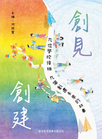 【電子書】創見──創建