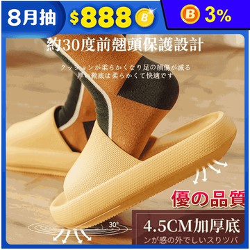 4.5cm超厚底輕量防滑彈力拖鞋 多色可選(防水/男女款)