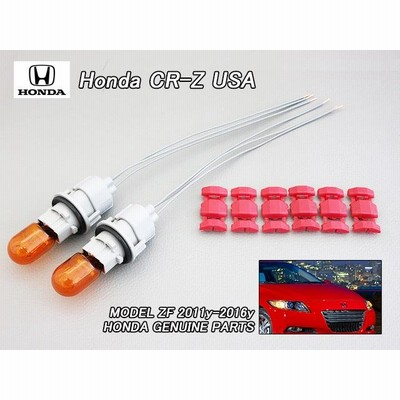 ZF1ZF2【HONDA】ホンダCR-Z純正サイドマーカーUSソケット.バルブ.ハーネス左右/USDM北米仕様CRZコーナーランプ海外スモール.ターンシグナル  | LINEショッピング