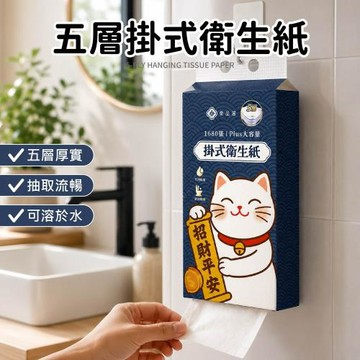 【Dodowu】棠品居 五層掛式衛生紙 單包8包組 抽取式衛生紙 五層衛生紙 掛式抽紙 加厚衛生紙 可掛式紙巾 原生木漿衛生紙