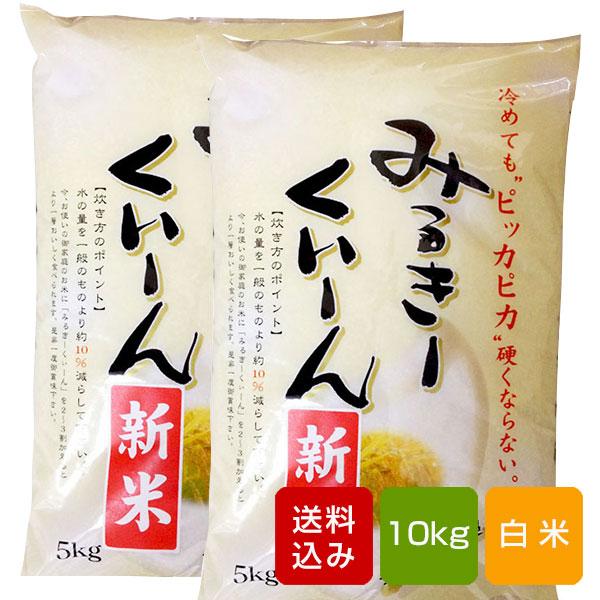 ミルキークイーン 10kg 白米 熊本県産 令和5年産  米 こめ コメ