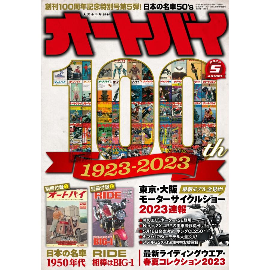 オートバイ 2023年5月号