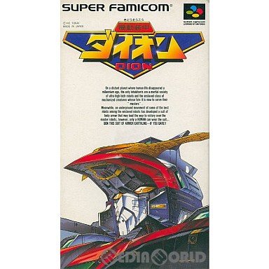 正規逆輸入品 SFC機動装甲ダイオン [SFC/SNES] テレビゲーム