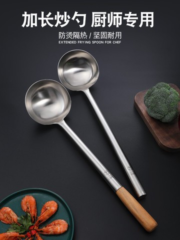 304不銹鋼炒勺廚師專用炒菜勺子飯店商用長柄大湯勺家用廚房手勺
