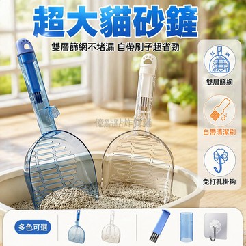 台灣出貨✨ 貓砂鏟子 清潔二合一細孔篩選鏟 斜麵豆腐砂專用鏟 帶刷配掛鉤加厚款 貓咪過濾鏟具 大尺寸長柄鏟