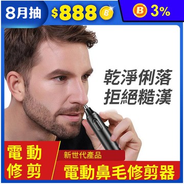 電動鼻毛修剪器