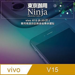 Ninja vivo V15 (6.53吋)專用高透防刮無痕螢幕保護貼
