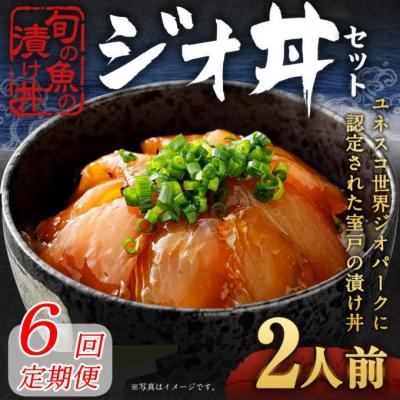 ふるさと納税 室戸市 初音の旬魚の漬け丼セット