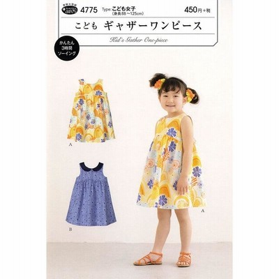 実物大・型紙 フィットパターン 　こどもギャザーワンピース（身長88〜125cm） 　こども／子ども／子供／女の子／サンプランニング
