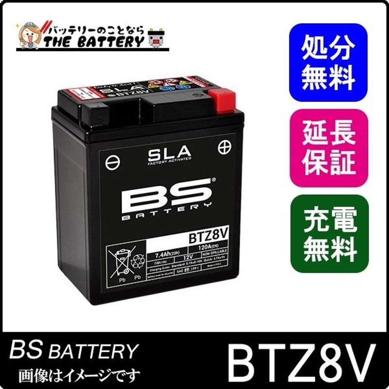 傾斜搭載 OK BTZ8V 二輪用 バイク バッテリー BSバッテリー 初期充電済 すぐ使える 互換 GTZ8V YTZ8V 通販  LINEポイント最大0.5%GET | LINEショッピング