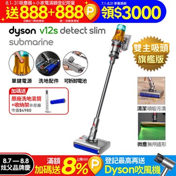 Dyson V12s Detect Slim Submarine乾濕全能洗地吸塵器