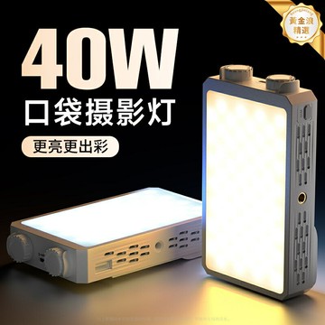 【40W全綵美顏】補光燈 直播補光燈 手機補光燈 攝影燈 美顏燈 手持補光燈 大功率高亮 RGB全綵可調 手機/相機通用 直播/短視頻/攝影