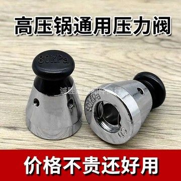 🔥臺灣出貨-熱賣中🔥通用高壓鍋限壓閥頂珠頭帽壓力鍋安全閥配件80kp氣壓力洩壓排氣閥
