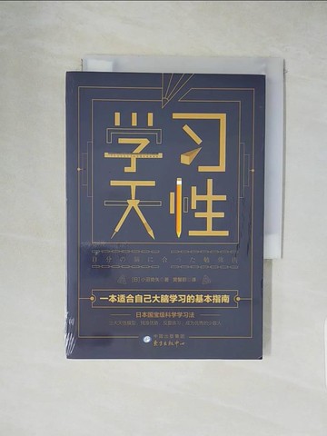 【書寶二手書T1／勵志_XXK】學習天性_簡體_小沼勢矢