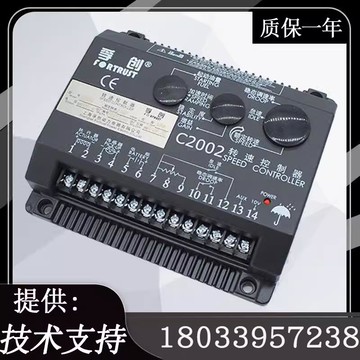 【咨詢客服驚喜多多】原裝上海孚創C2002調速板 柴油發電機組轉速控制器 電子調速器