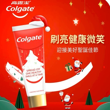 【美家家電】🎄高露潔 聖誕閃耀限量版牙膏 贈精美小禮物 生日