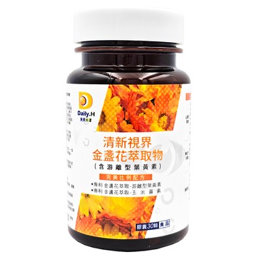 Daily.H 天天水漾 清新視界金盞花萃取物含游離型葉黃素  30顆  0.5g  1瓶
