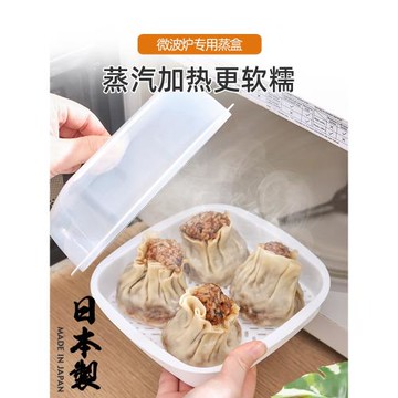 日本進口微波爐專用隔水蒸碗家用帶蓋加熱饅頭包子米飯蒸籠燒麥盒
