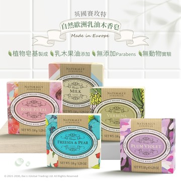 英國賽玫特自然歐洲乳油木香皂/棕櫚油植物皂基150g (小蒼蘭/馬鞭草/玫瑰/薰衣草/紫李/棉花)