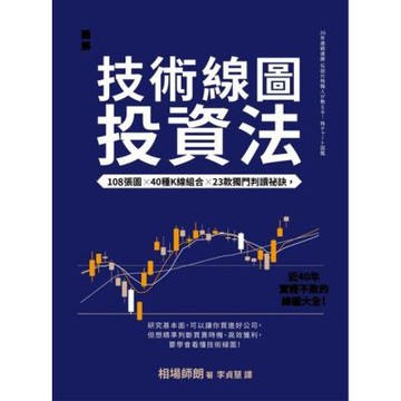 【圖解】日本股神屢戰屢勝的技術線圖投資法_Readmoo 讀墨電子書