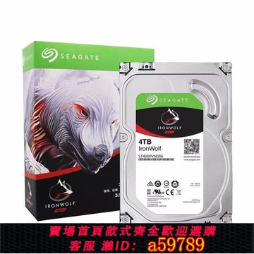 【全網低價 可打統編】ST4000VN006 4tb酷狼網路儲存NAS企業級機械硬碟4t