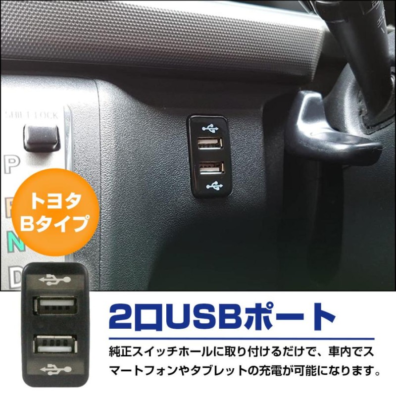 タントエグゼカスタム L455/465S H21.12〜 LED/レッド 2口 USBポート 充電 12V 2.1A増設 パネル  USBスイッチホールカバー 電源 | LINEショッピング