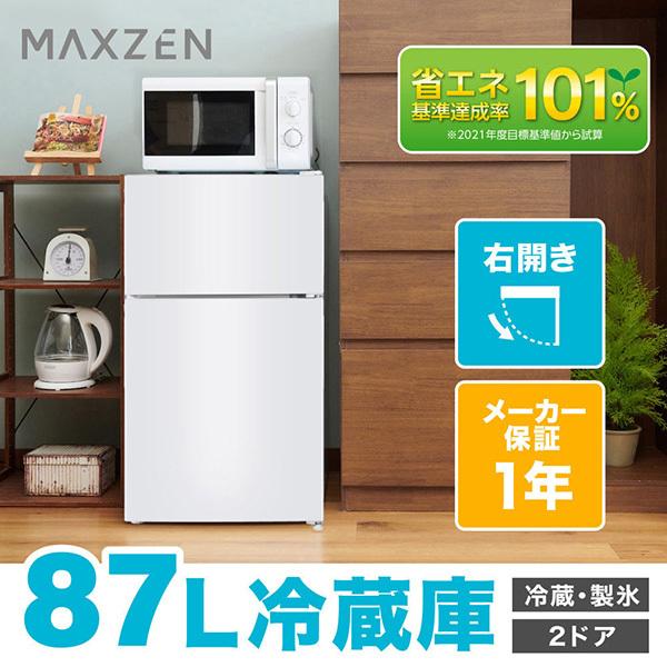 MAXZEN 2ドア冷凍 冷蔵庫 87L JR087ML01GM - 冷蔵庫・冷凍庫