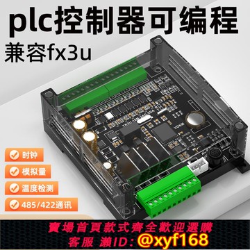 {可打統編 保固一年}昱控 plc可程式設計控制器fx3u工控板國產3U帶模擬量小型微型兼容三菱