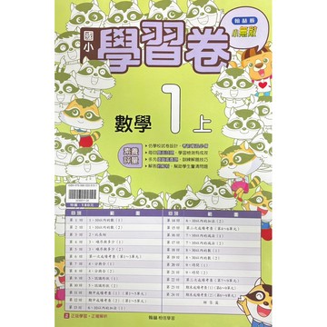 翰林國小-數學學習卷1上2上3上4上5上6上📚好學生線上書城📚