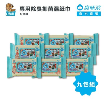 臭味滾 狗用 抑菌濕紙巾 50抽 x 9包 (共450抽)