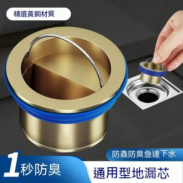 台灣出貨 防臭地漏 黃銅地漏 防臭地漏芯 全銅重力地漏芯 可開關防臭防蟲排水孔蓋 地漏防臭器 衛生間地漏 防反水落水頭