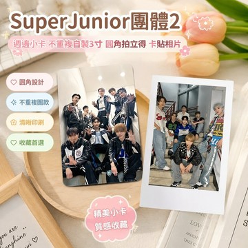 『新品熱賣推薦』🌸 SuperJunior團體2 週邊 sj週邊小卡 不重複自製3寸 圓角拍立得 卡貼相片
