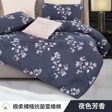 寢安家居 台灣製抗菌舒柔棉 枕套床包組 單人 二件組 (床包/床單/床罩) 夜色芳香