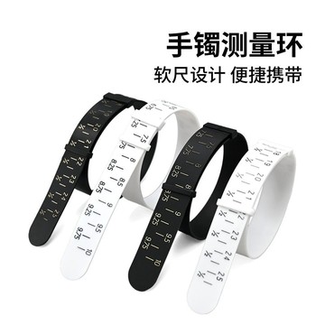 📦 宅鋪好物📦 塑料手鐲測量帶手腕圈標準軟尺寸大小環尺號碼周長測量皮帶便捷款