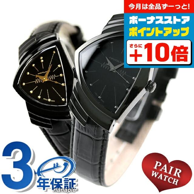 ハミルトン　バグリー　ペアウォッチ VENTURA ペアウォッチ 夫婦 カップル ハミルトン ベンチュラ