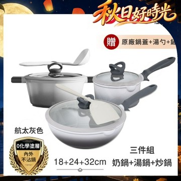 【Debo德鉑】鈦陶瓷 不沾鍋 18奶鍋+24湯鍋+32炒鍋 三件組 IH全對應(贈鍋蓋+矽膠湯勺+矽膠鏟)