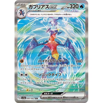 【預購】日版 單卡 SV3a  烈咬陸鯊ex SAR 寶可夢 PTCG