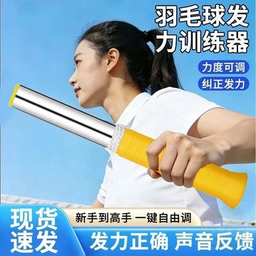 🔥限時優惠🔥羽毛球揮拍發力訓練器手腕鞭打殺球高遠球 輔助器 練習器糾正可調節
