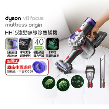 Dyson V8 Focus Mattress origin HH15強勁無線除塵蟎機 手持吸塵器