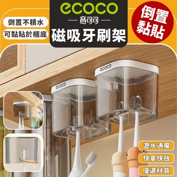 Ecoco【免運 利用空間】櫃底牙刷置物架 牙刷架 牙刷收納架 牙刷置物架 浴室置物架 牙刷 收納 置物 櫃底 鏡櫃
