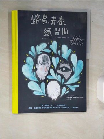 【書寶二手書T4／少年童書_QJH】路易。青春。練習曲_芬妮．布莉特,  周伶芝