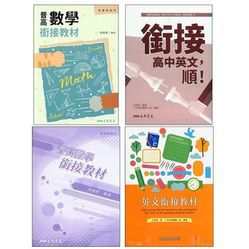 【高中先修】普通型高中銜接教材 (林老書升學專門店)(網路書店)