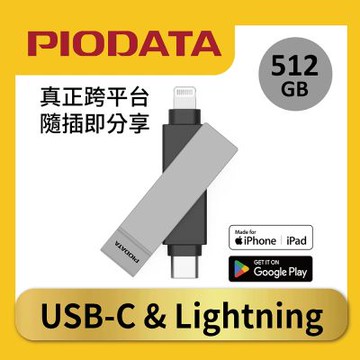 PIODATA iXflash Lightning / USB C 512GB 蘋果 APPLE MFi認證 iPhone / iPad 備份 OTG USB 3.2 雙頭 加密 行動隨身碟 格雷灰