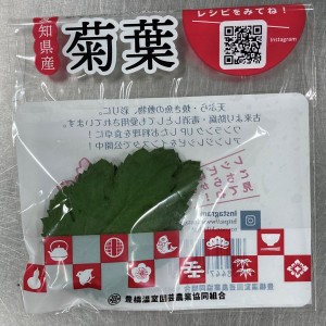 菊の葉 5ｇ程度 PC売り 10枚入り 愛知 国産 あしらい 飾り付け 業務用 和食 会食