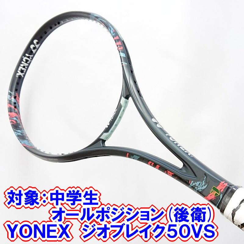 YONEX ジオブレイク50vs ケース付き - ラケット