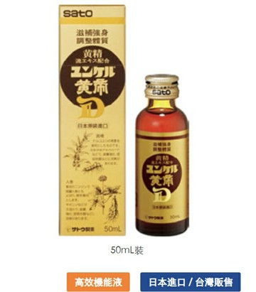 佐藤製藥 sato 勇健好黃帝液D 50mL/罐 黃精、生地、人參、瓜拿那、紅棗、B群 憨吉小舖