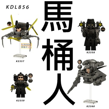 2968樂積木【當日出貨】第三方 馬桶人 Z16~Z19 系列 KDL856 MJ馬桶 黑幫馬桶 雨果指揮官 宇航馬桶士