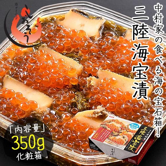 三陸海宝漬 350g 中村家 海宝漬け あわび いくら めかぶ ギフト 贈り物 プレゼント 冬グルメ 冬ギフト